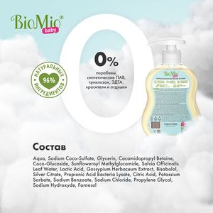 Мыло жидкое детское "Bio-soap", для нежной кожи BioMio, 300 мл
