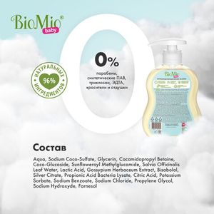 Мыло жидкое детское "Bio-soap", для нежной кожи BioMio, 300 мл