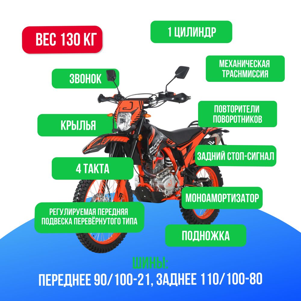 Мотоцикл Эндуро KUGOO JL-300 фото №3