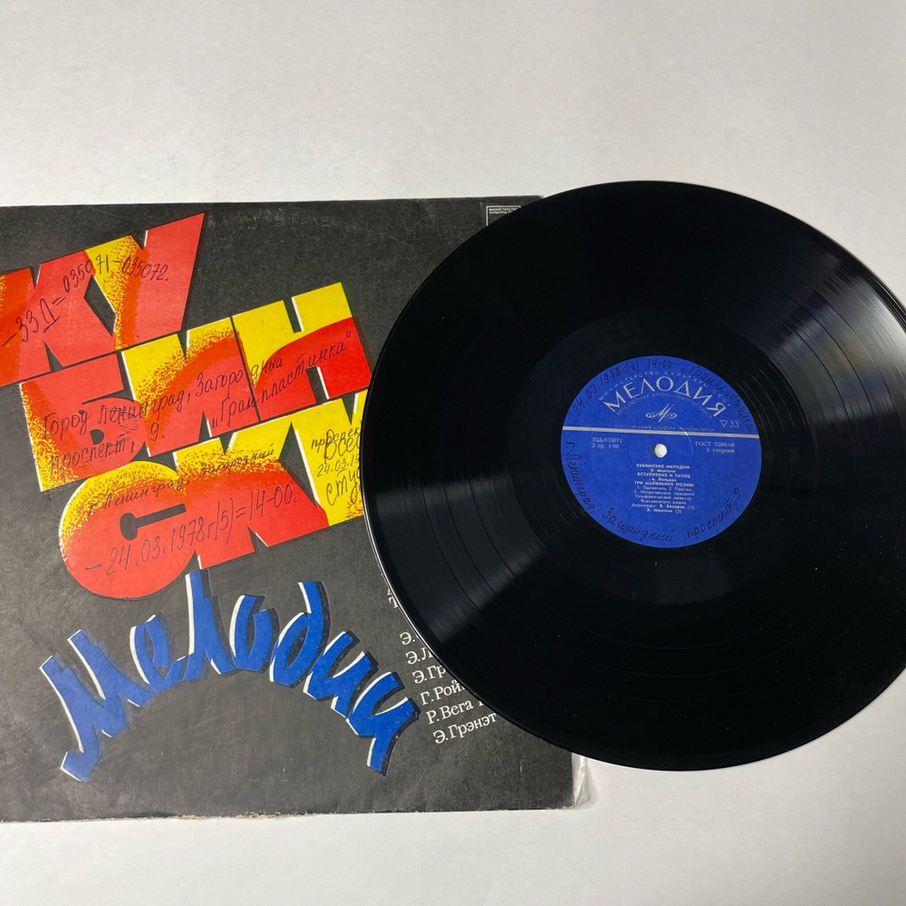 Винтажная виниловая пластинка LP Н. Вальтер, Рамон Кальсадилья, Кубинские Мелодии Melod as De Cuba (СССР 1973)