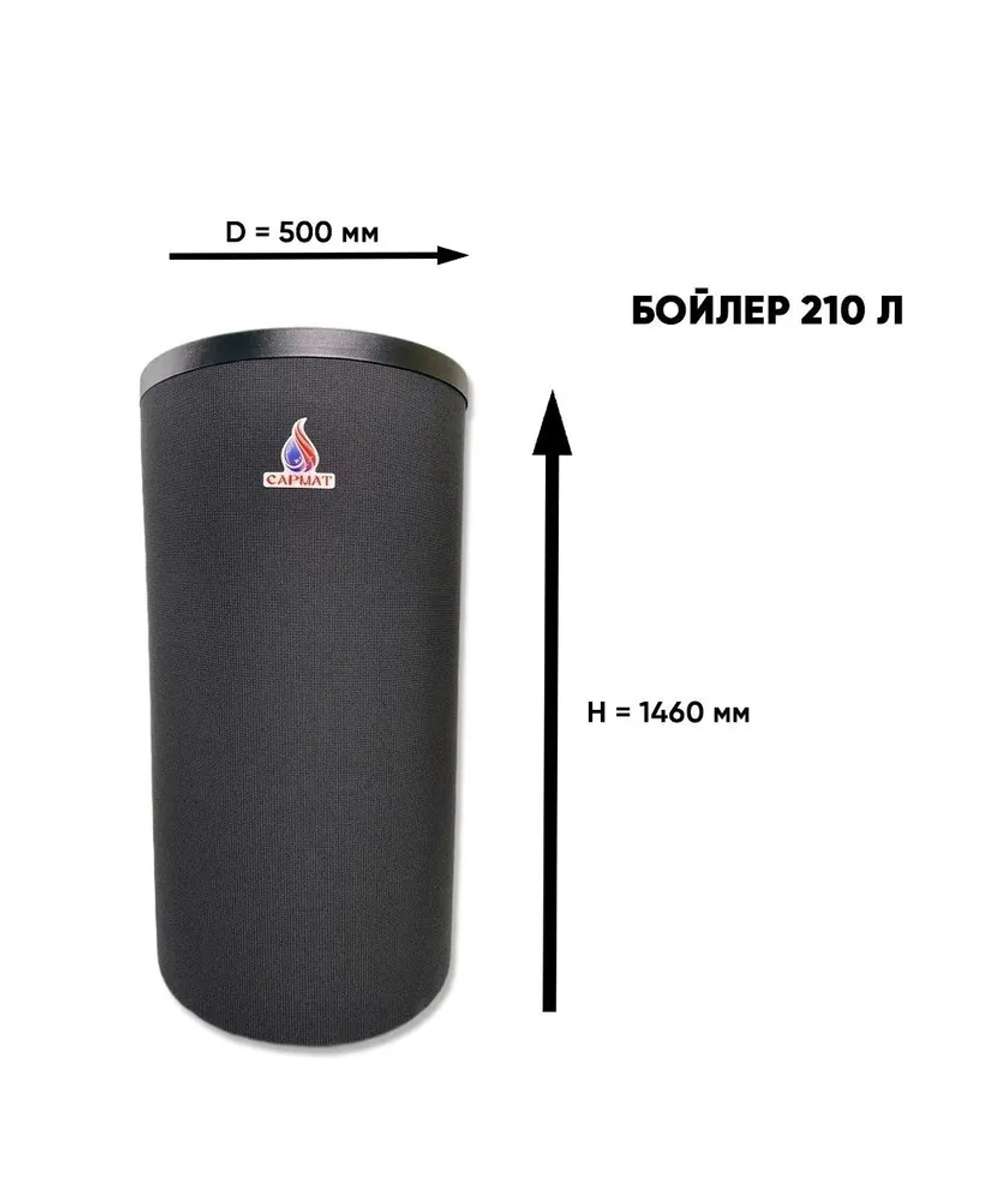 Бойлер косвенного нагрева напольный Сармат 210л