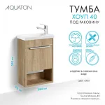 Тумба под раковину AQUATON Хоуп 40, 1 створка, орех