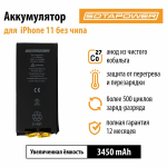 Ячейка (банка)аккумулятора iPhone 11 6 штук / АКБ / батарея для айфон 11 / повышенной ёмкости SOTAPOWER 3450 mAh без чипа, 6 штук