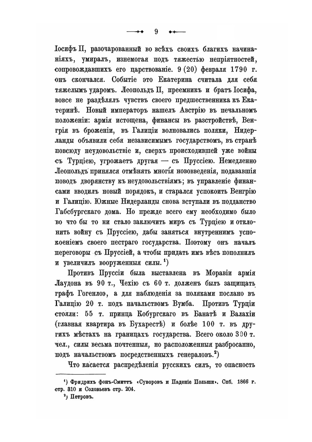 Штурм Измаила Суворовым в 1790 году | Н.А.Орлов