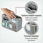 Органайзер для сумки, 28х17х10