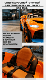 Гоночный электромобиль " MalinaBay BDQ-2188",черный