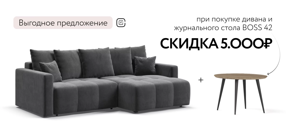 Угловой диван Босс Тренд Велюр Монолит серый