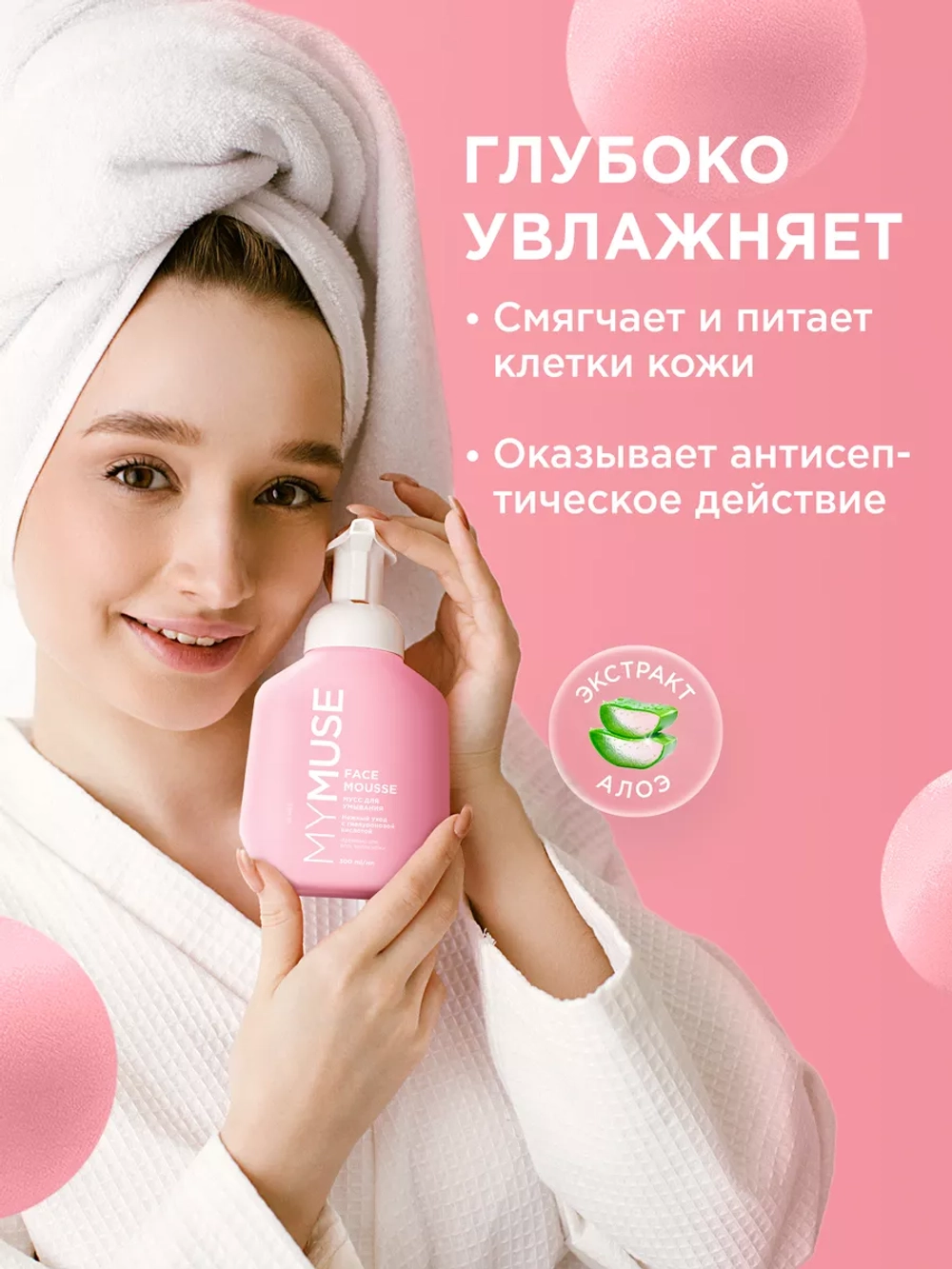 GraSS MY MUSE Мусс для умывания для всех типов кожи 300 мл