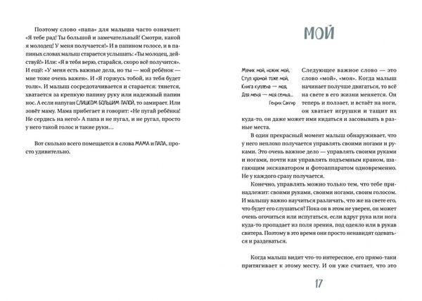 Устами младенца