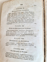 "Описание Отечественной войны в 1812 году. Часть 2". Александр Иванович Михайловский-Данилевский. 1839 г.