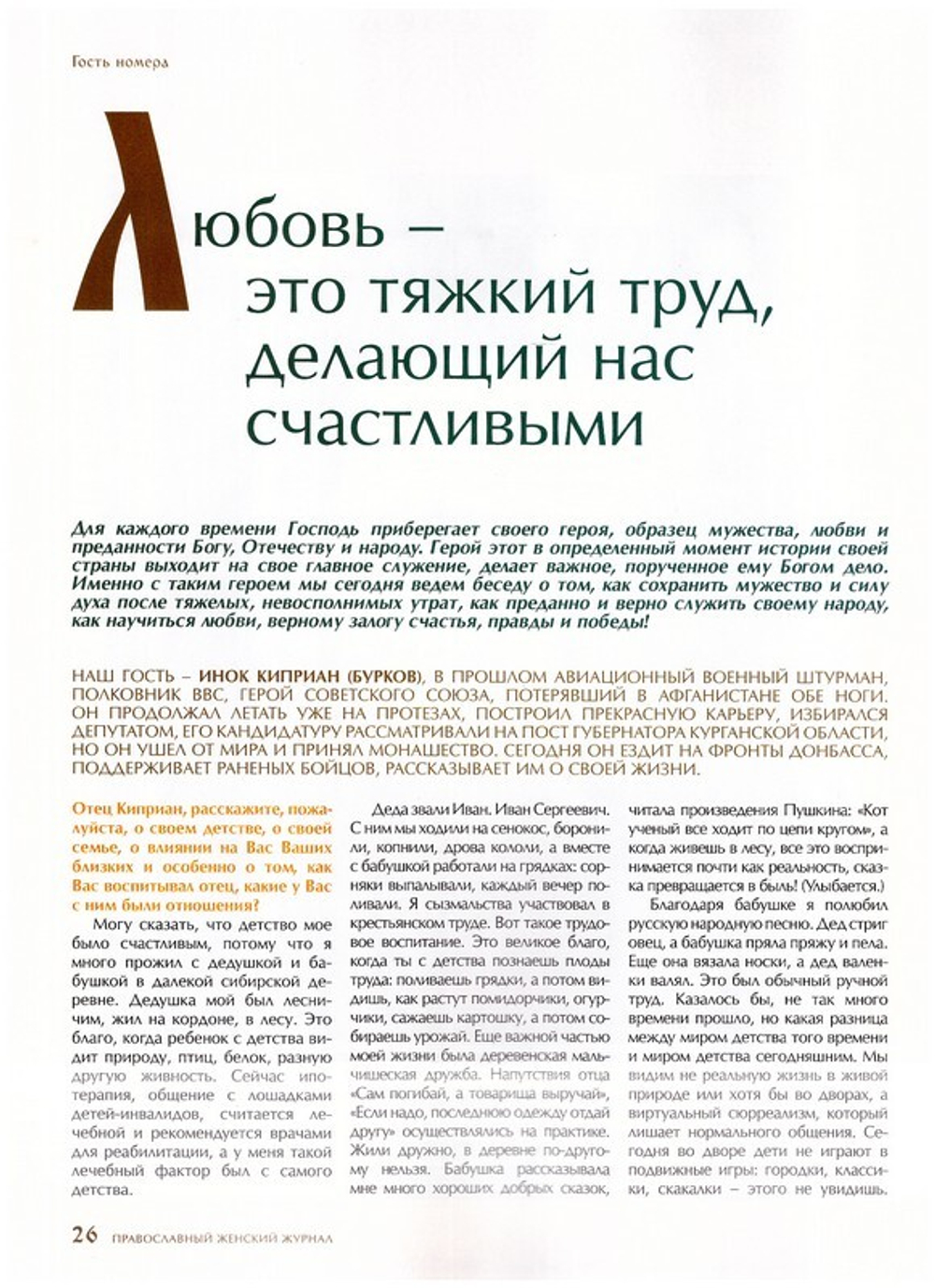 Журнал "Славянка" №6 ноябрь-декабрь 2023 г.