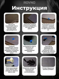 ROVNO Система выравнивания плитки, 1мм, 700 шт.