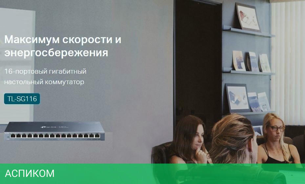 Коммутатор TP-Link TL-SG116