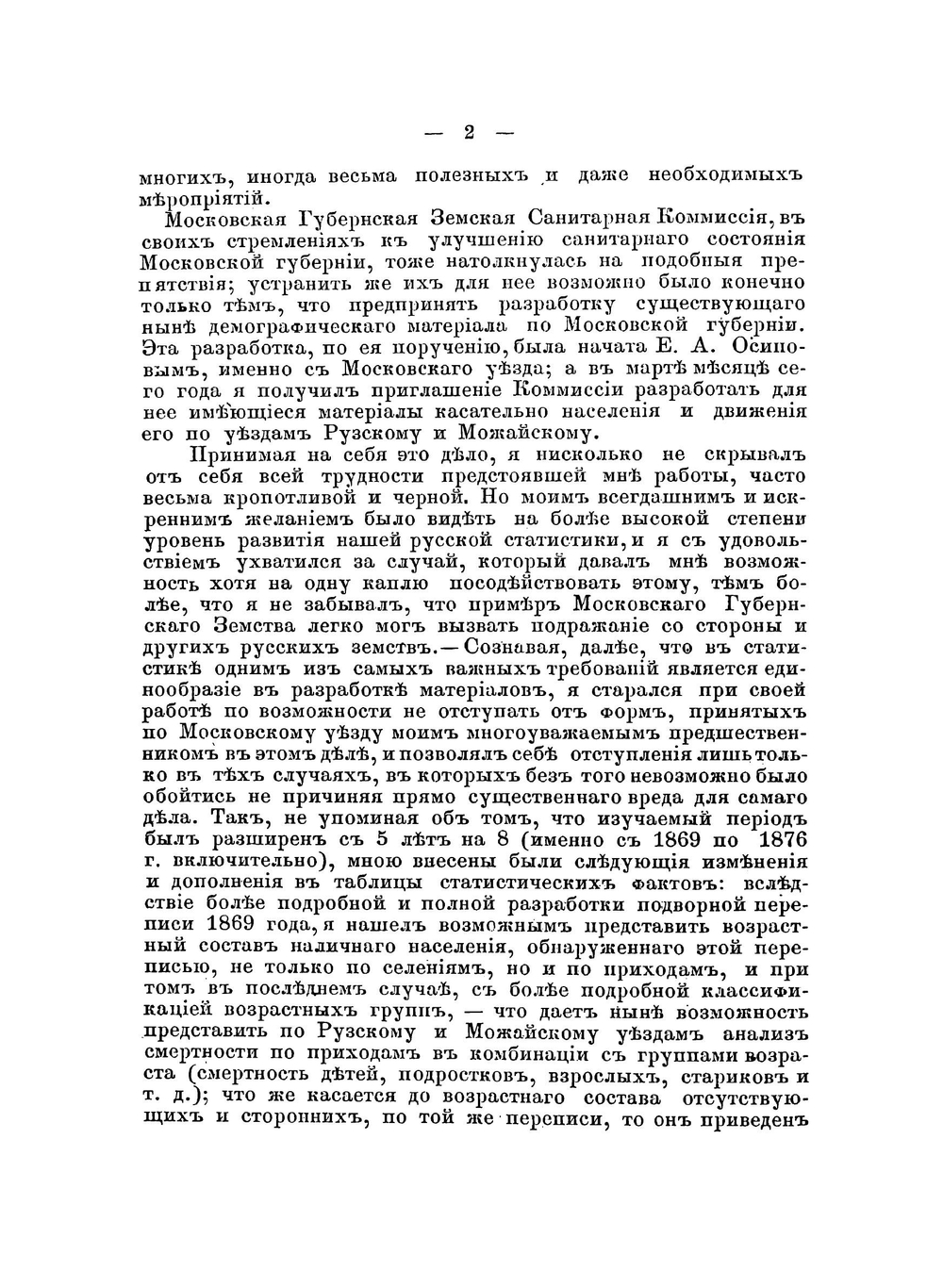 Сборник статистических сведений по Московской губернии. Том II выпуск I | С.П. Матвеев