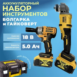Набор электроинструмента 2в1, Аккумуляторная УШМ+ Гайковерт 2 АКБ