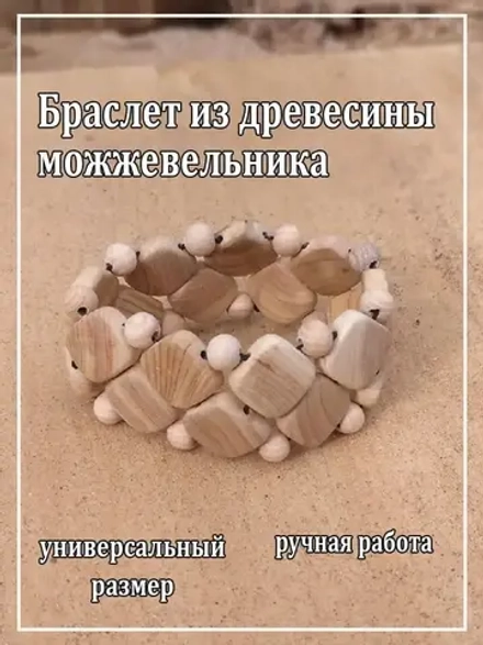 Деревянный браслет из можжевельника