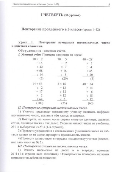 Планирование уроков по арифметике для 4 класса