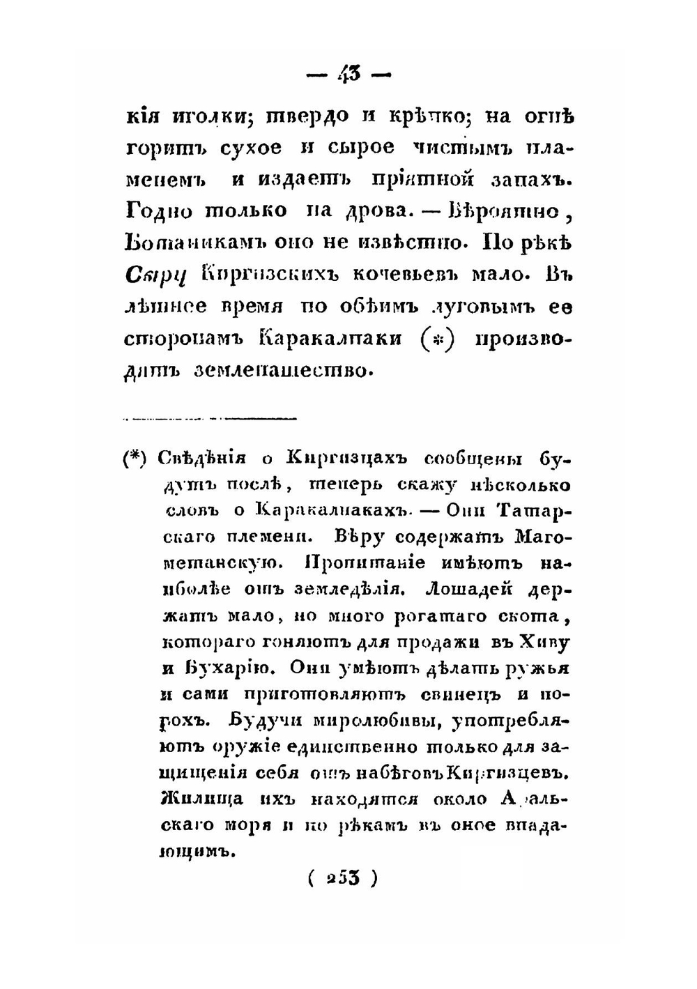Путешествие от Сибирской линии до города Бухары в 1794 и обратно в 1795 году | Нет автора