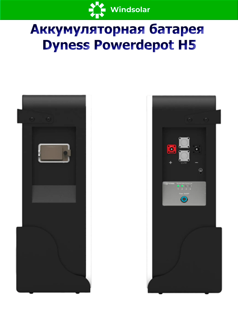 Аккумуляторная батарея Dyness Powerdepot H5 (100Ah / 48V / 4800Wh / LiFePO4)