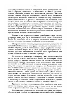 Белорусские древности | А.М. Сементовский