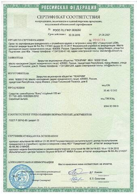 Баллончик перцовый Боец струйный 100 мл