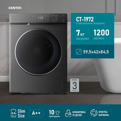Стиральная машина Centek CT-1972 (серая) 7кг, 1200 об, 10 программ, A++, LED-Дисплей, автоматическая балансировка белья, гипоаллергенная стирка