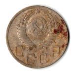 5 копеек 1949 год CCCР G