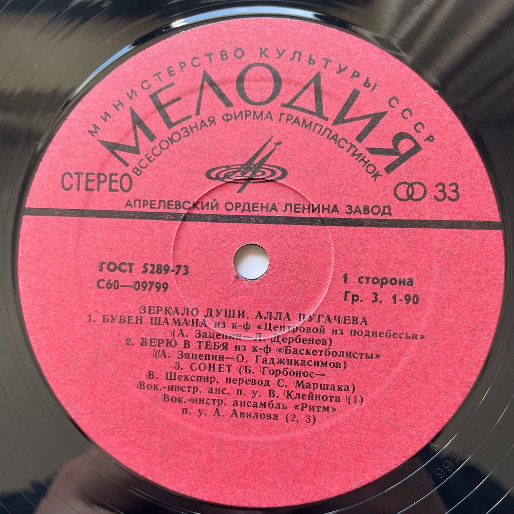 Винтажная виниловая пластинка LP Алла Пугачева Зеркало Души (СССР 1977)