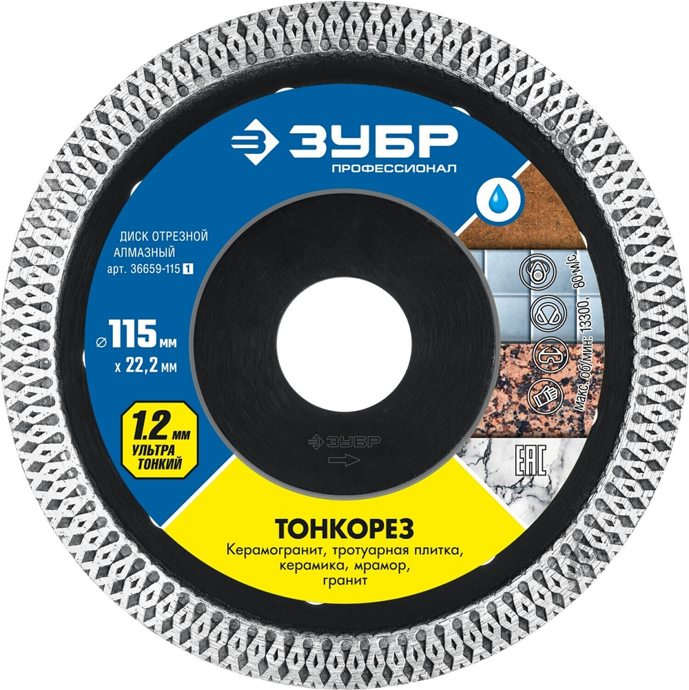 ЗУБР Тонкорез, 115 мм, (22.2 мм, 10 х 1.2 мм), ультратонкий алмазный диск (36659-115)