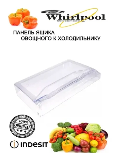 Панель ящика овощного С00385672