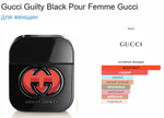 Gucci Guilty Black Pour Femme Gucci 75ml (Коробка парфюма без слюды, парфюм новый, распаковка для фото)