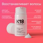 K18 LEAVE-IN MOLECULAR REPAIR HAIR MASK 50ML / Несмываемая маска для молекулярного восстановления волос К18 50мл