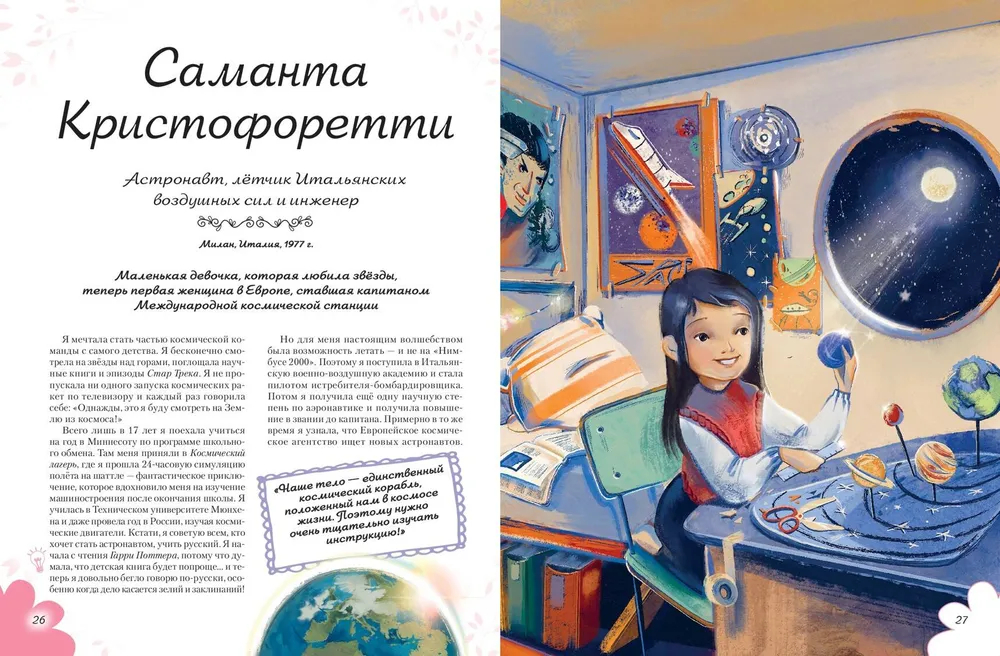 Удивительные девочки, изменившие мир