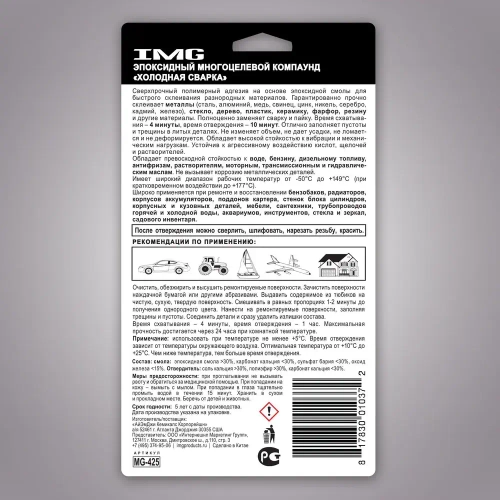 Холодная сварка серый эпоксидный клей IMG 2Х30г.