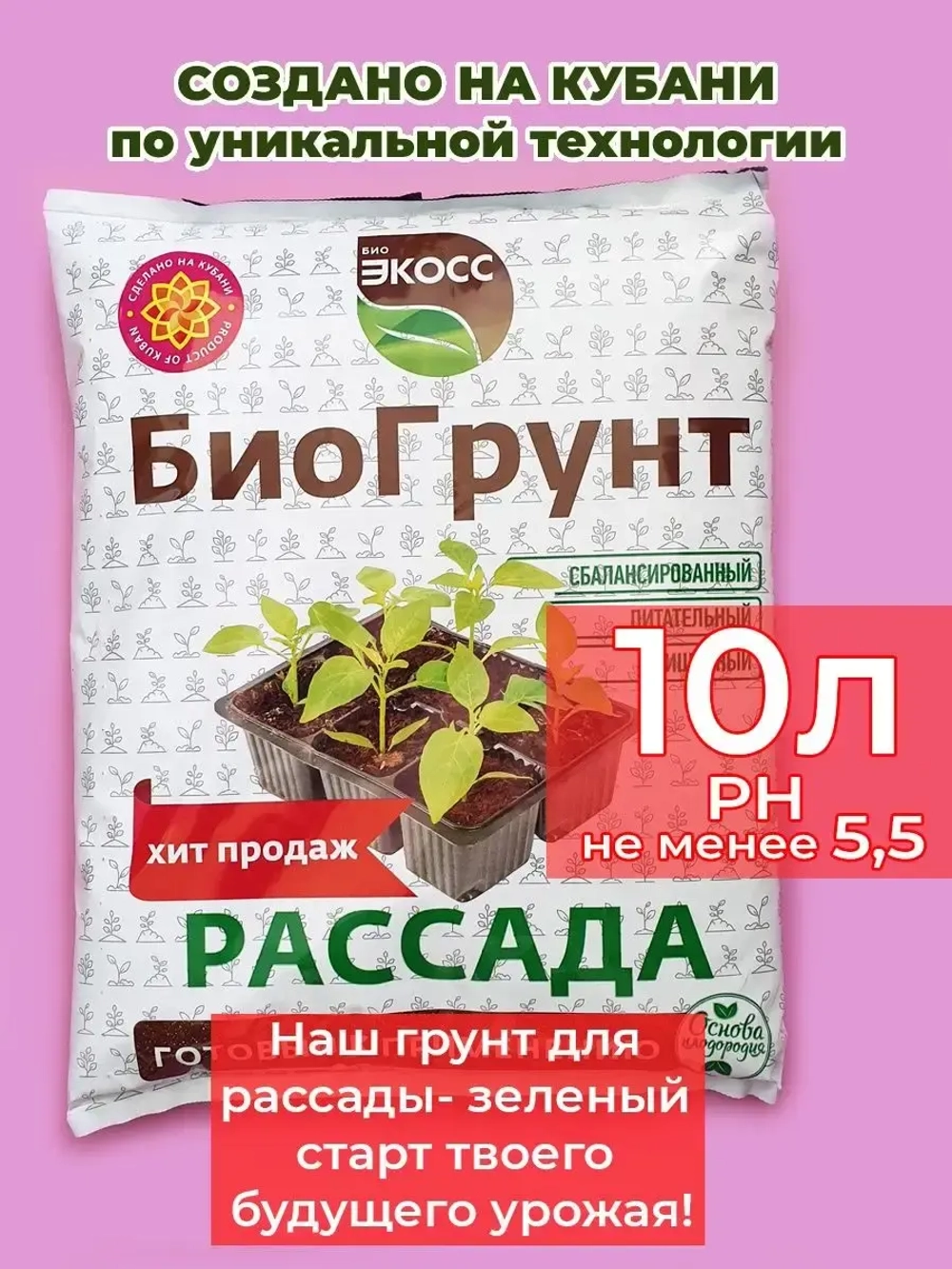 Грунт для рассады 10л