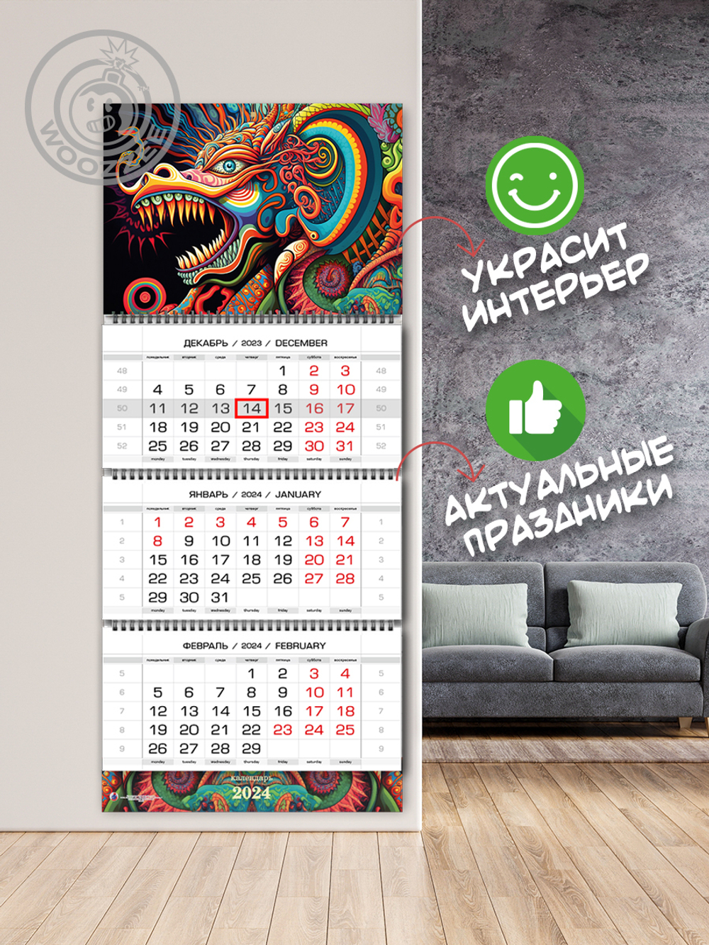 Квартальный календарь Символ года "Радужный Дракон"