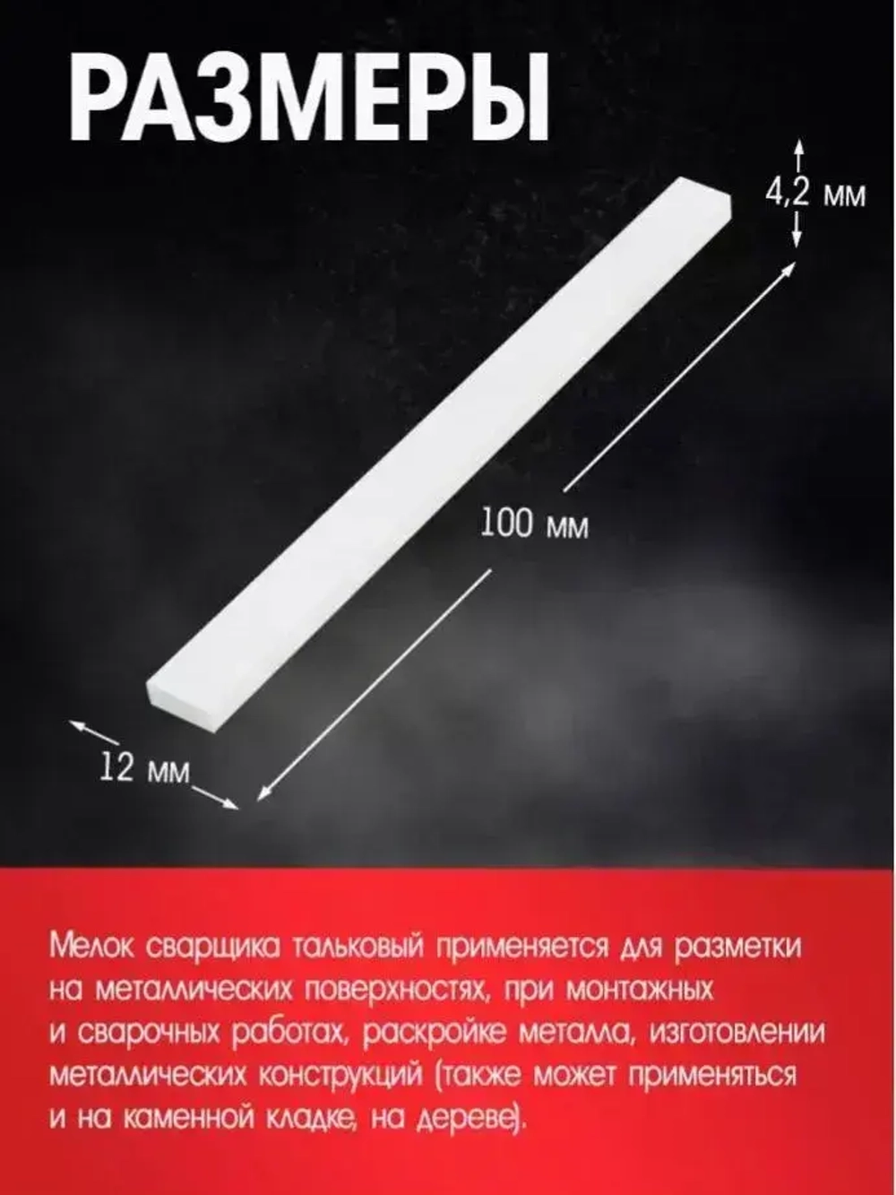 Мелок сварщика ЛОМ, 100х12х4.2 мм, тальковый, для профессиональной разметки, 18 шт