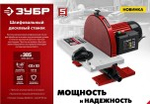 Станок шлифовальный ЗУБР СШД-1050 дисковый