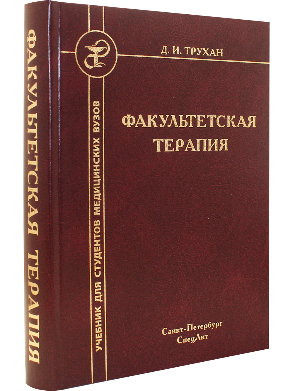 Факультетская терапия