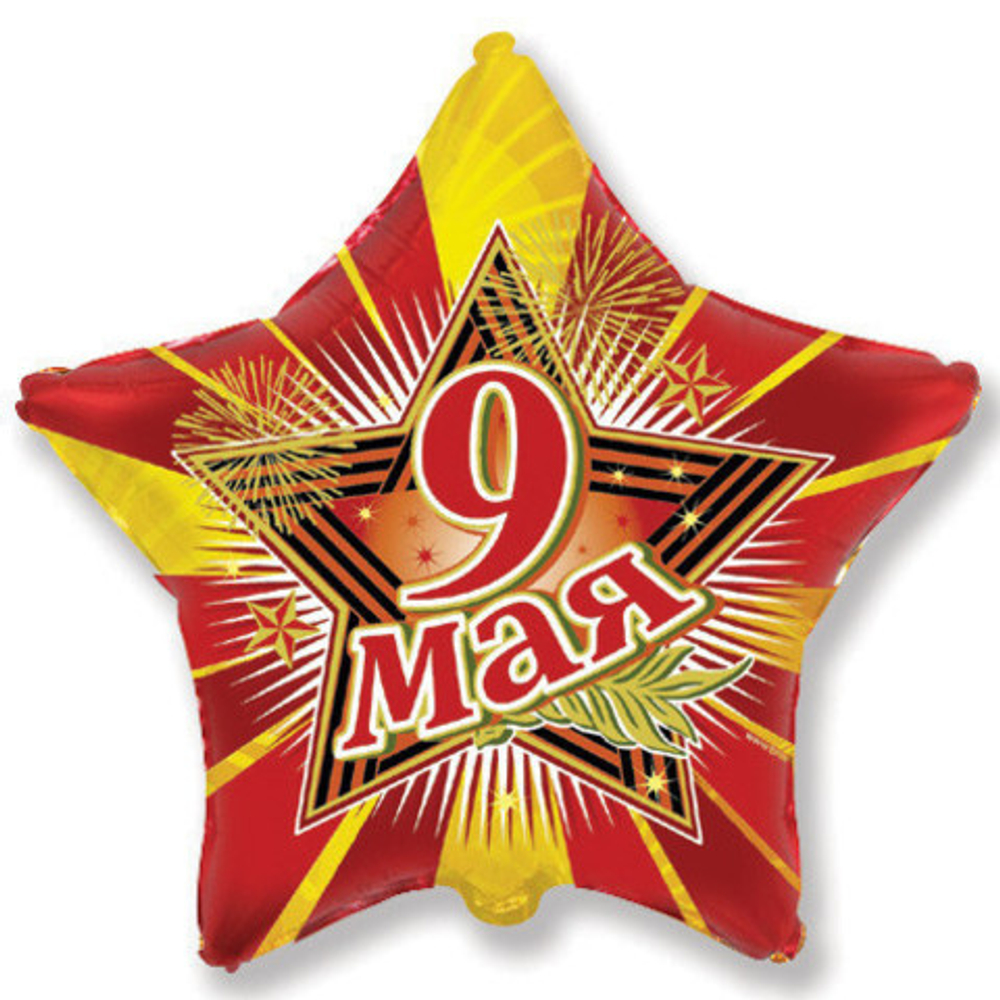 F 18"/45 см, Звезда, 9 мая(наполнена гелием)