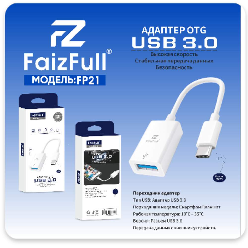 Адаптер-переходник FaizFull FP21 Type-C(m) - USB3.0(f) OTG White