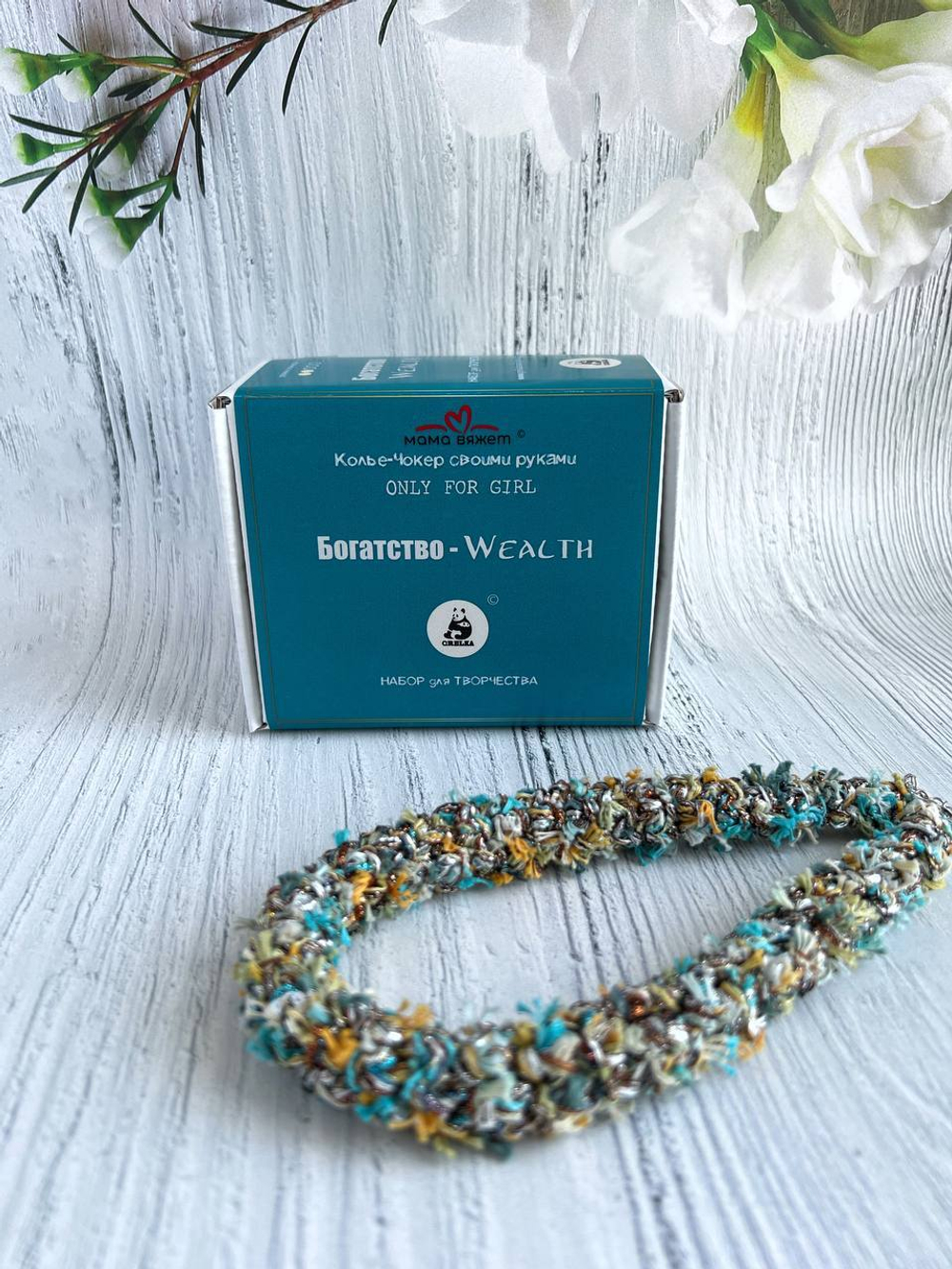 Колье-Чокер