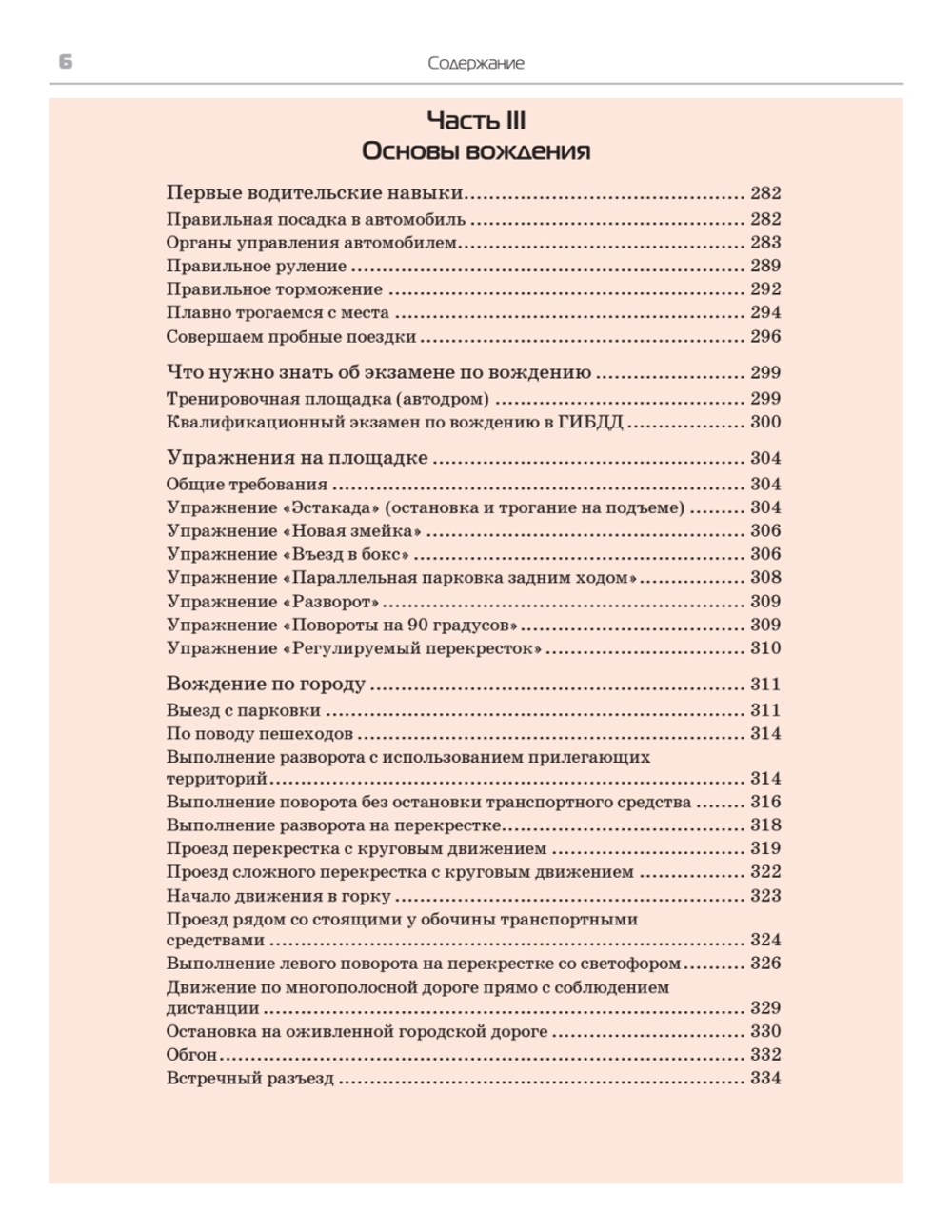 3 в 1. Все для экзамена в ГИБДД 2025: ПДД, Билеты, Вождение. Обновленное издание. С последними изменениями