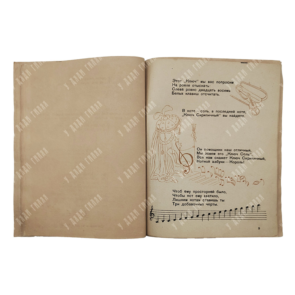 Кончаловская Н. П. Нотная азбука, 1945.