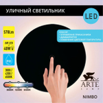 Уличный настенный светодиодный светильник Arte Lamp NIMBO A4506AL-1BK