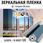 Пленка солнцезащитная зеркальная R GREY 10 LUXFIL, (рулон)