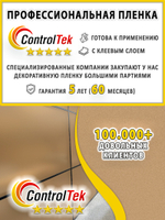 Пленка для окон декоративная MATTE FROST BRONZE ControlTek, рулон (размер 1,22x30м.)