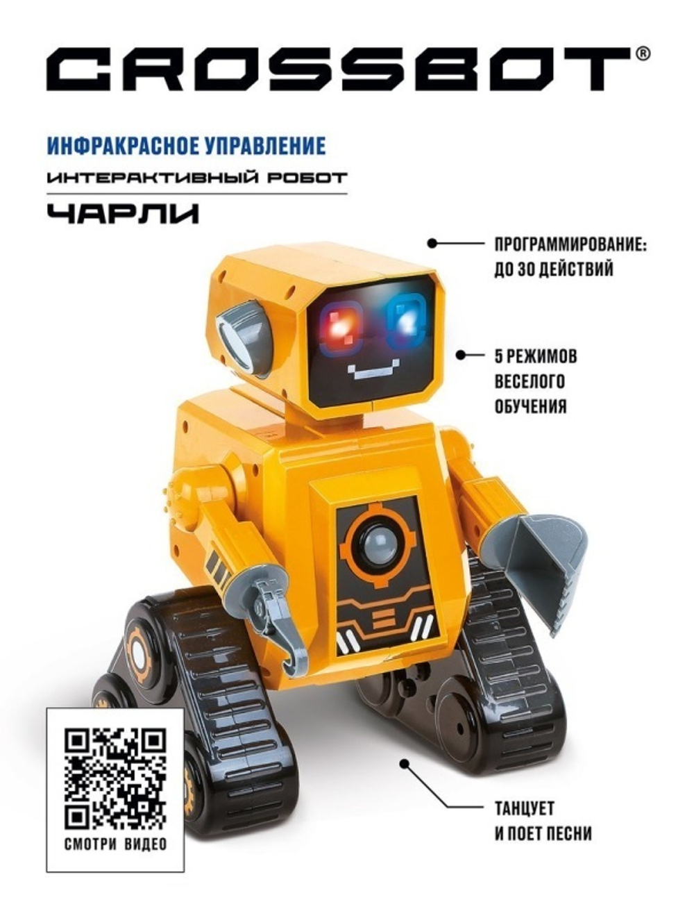 Интерактивный Робот Чарли