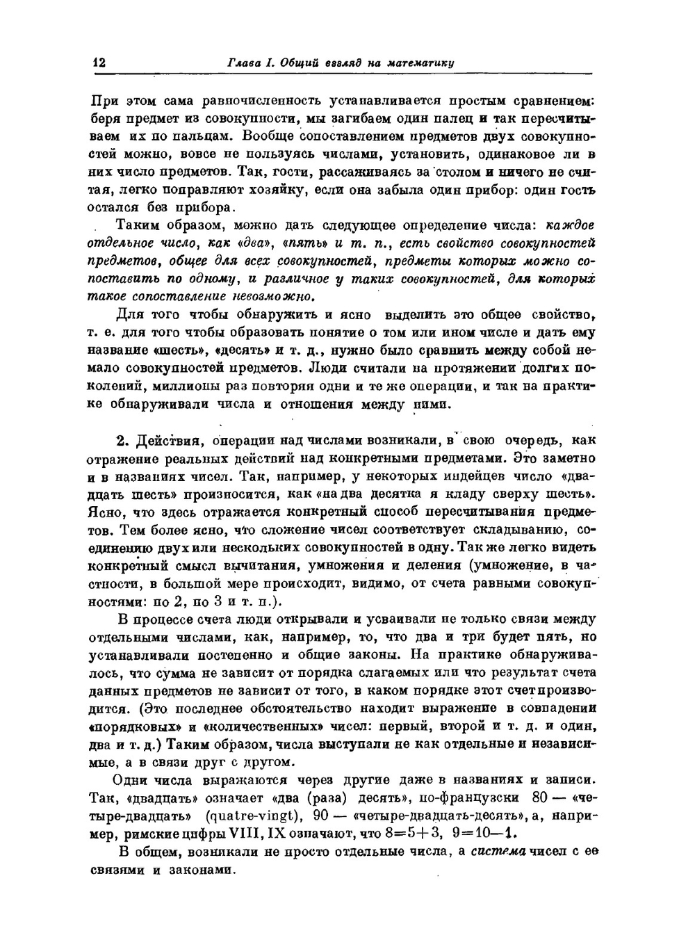 Математика, её содержание, методы и значение. Том 1 | А.Д. Александров