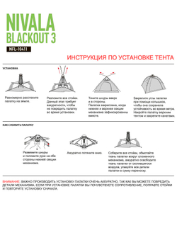 Палатка автомат. 3-х мест. Norfin NIVALA BLACKOUT 3 NFL